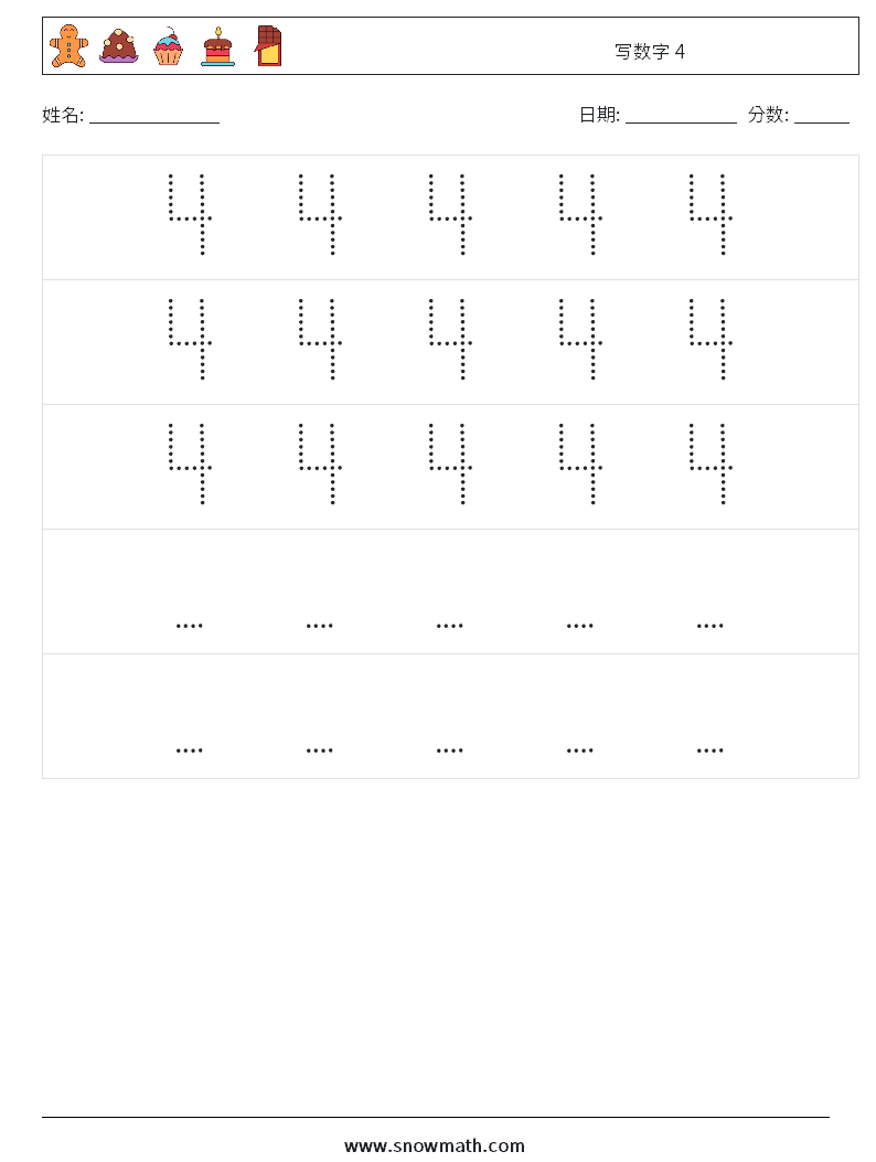 写数字 4 数学练习题 12