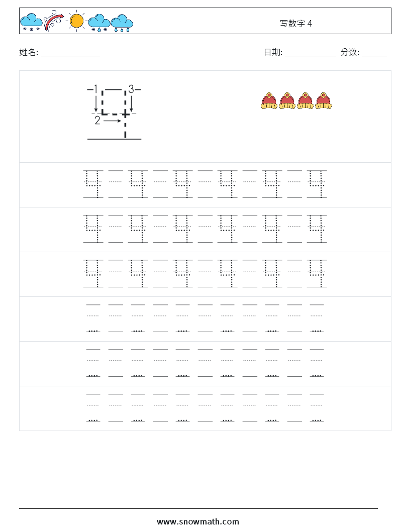 写数字 4 数学练习题 19