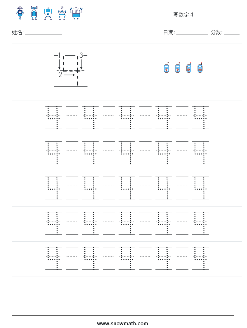写数字 4 数学练习题 21