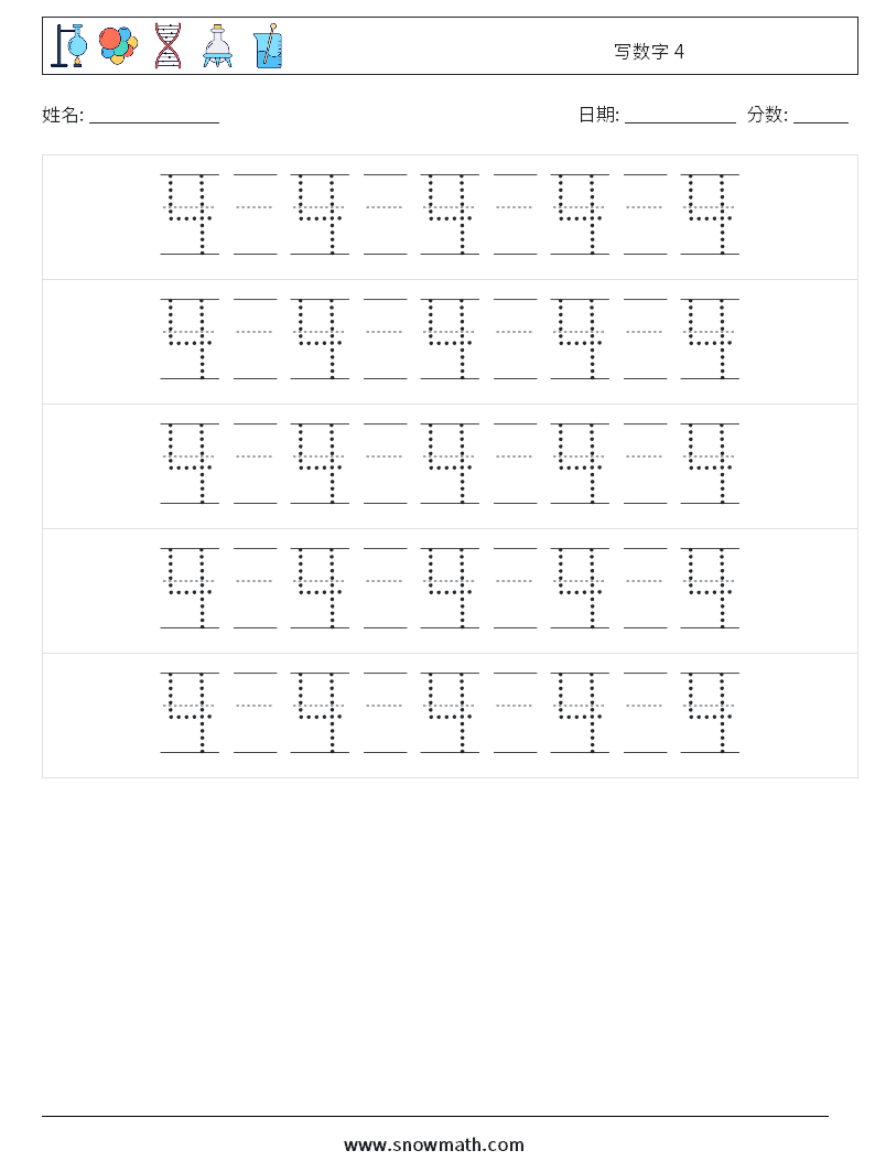 写数字 4 数学练习题 22