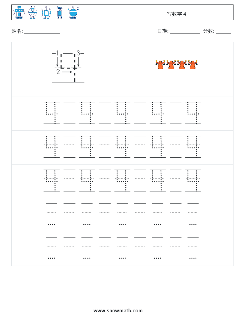 写数字 4 数学练习题 23