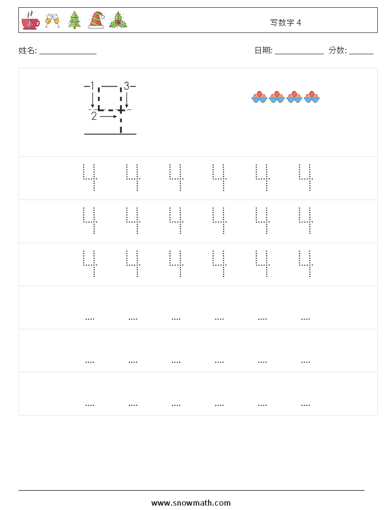 写数字 4 数学练习题 7