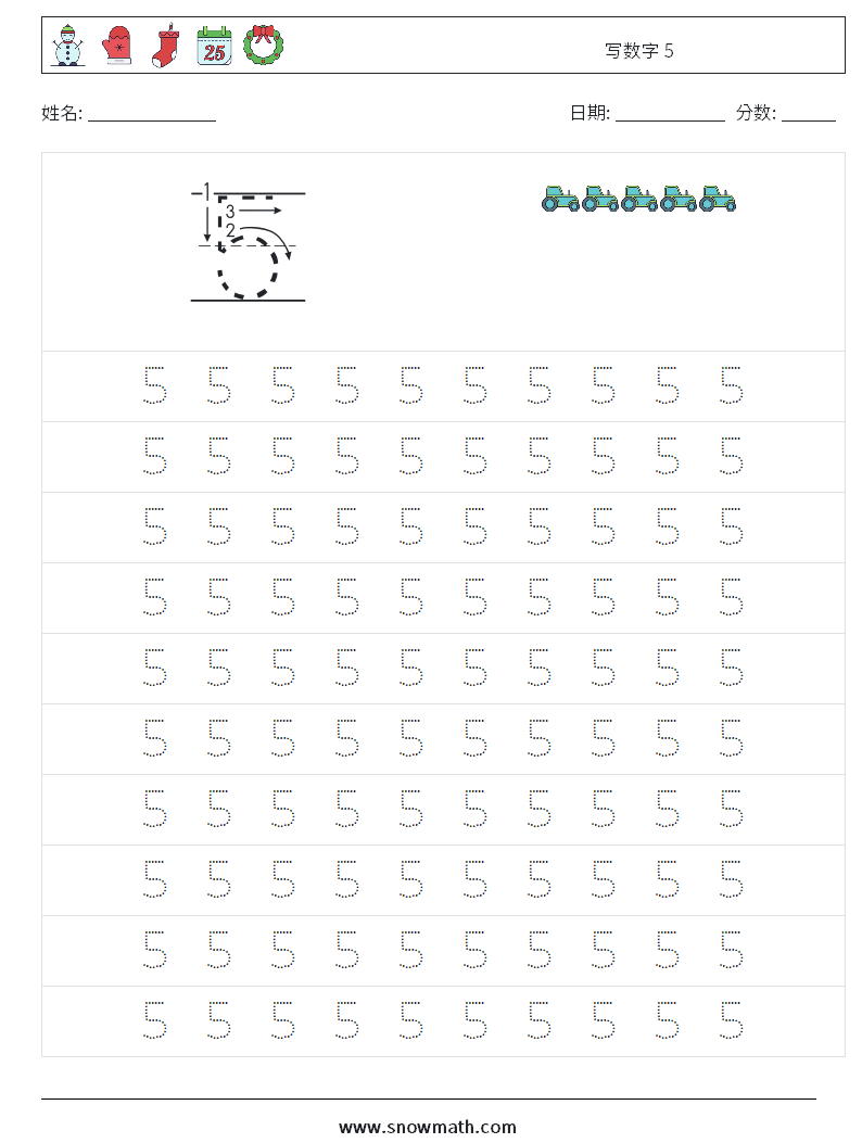 写数字 5 数学练习题 1