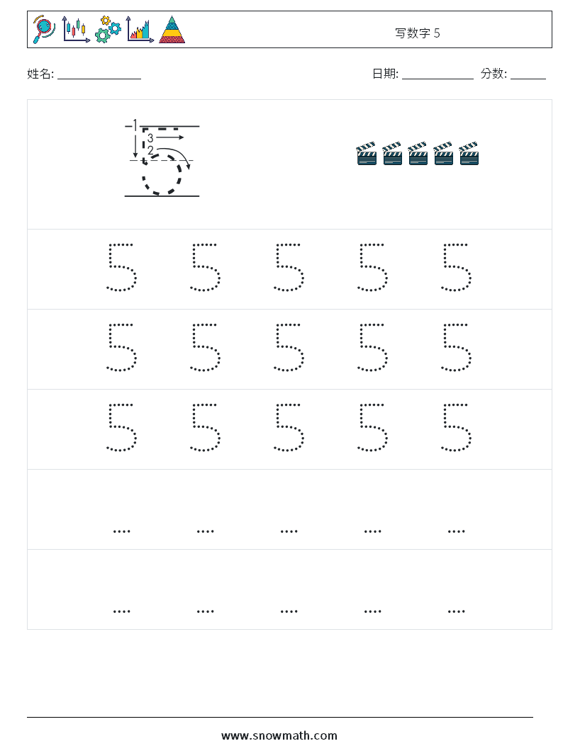 写数字 5 数学练习题 11