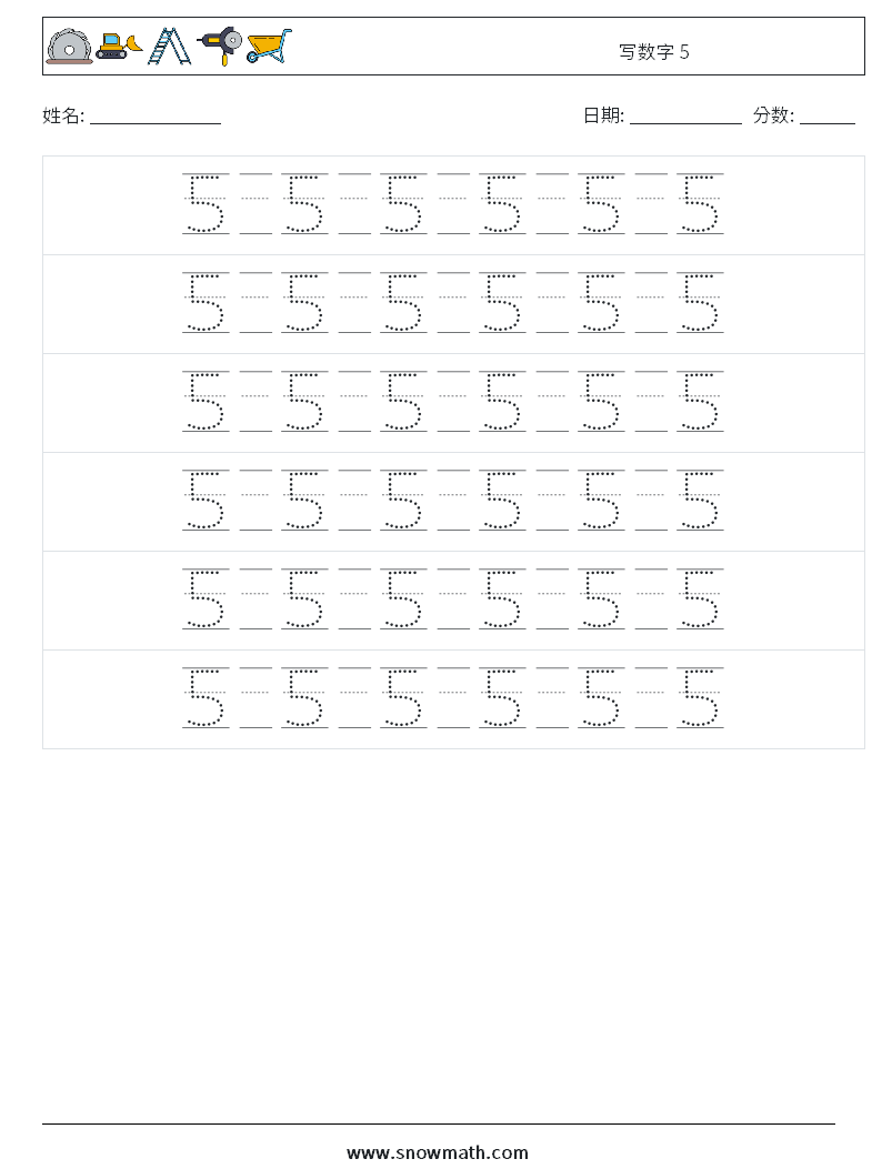 写数字 5 数学练习题 18