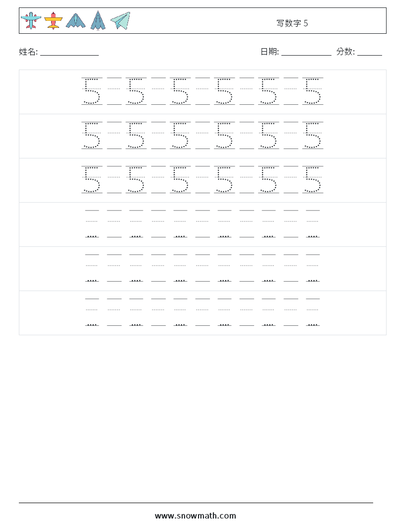 写数字 5 数学练习题 20