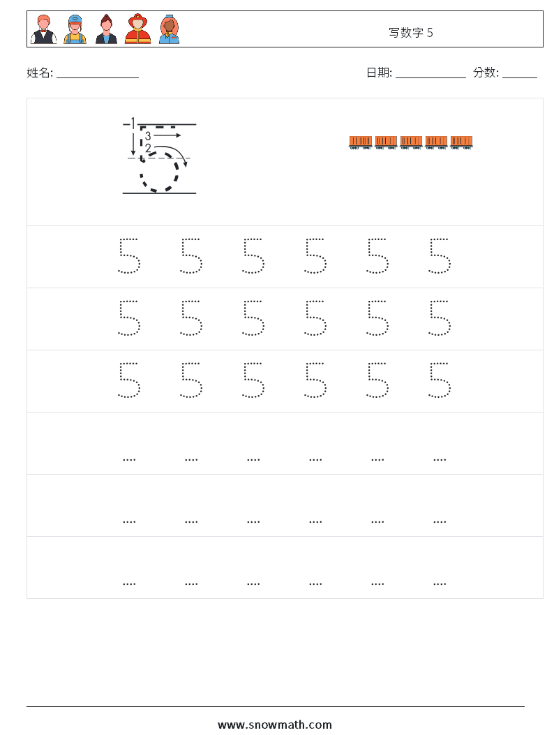 写数字 5 数学练习题 7