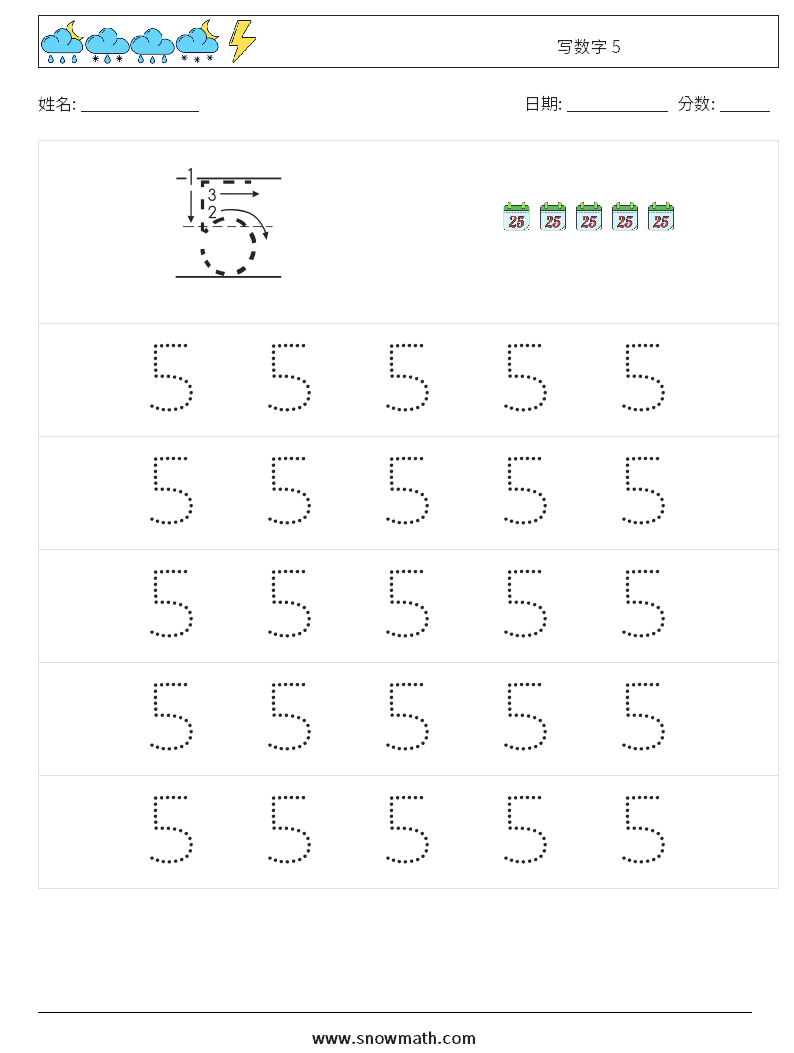 写数字 5 数学练习题 9