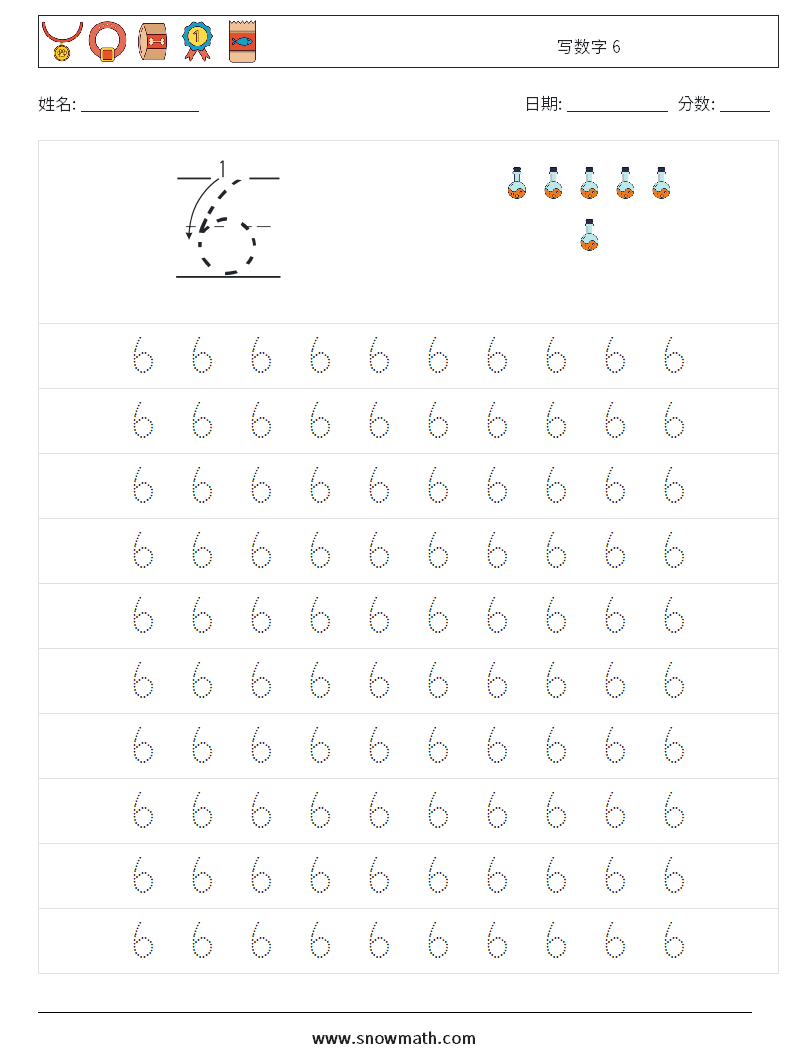 写数字 6 数学练习题 1