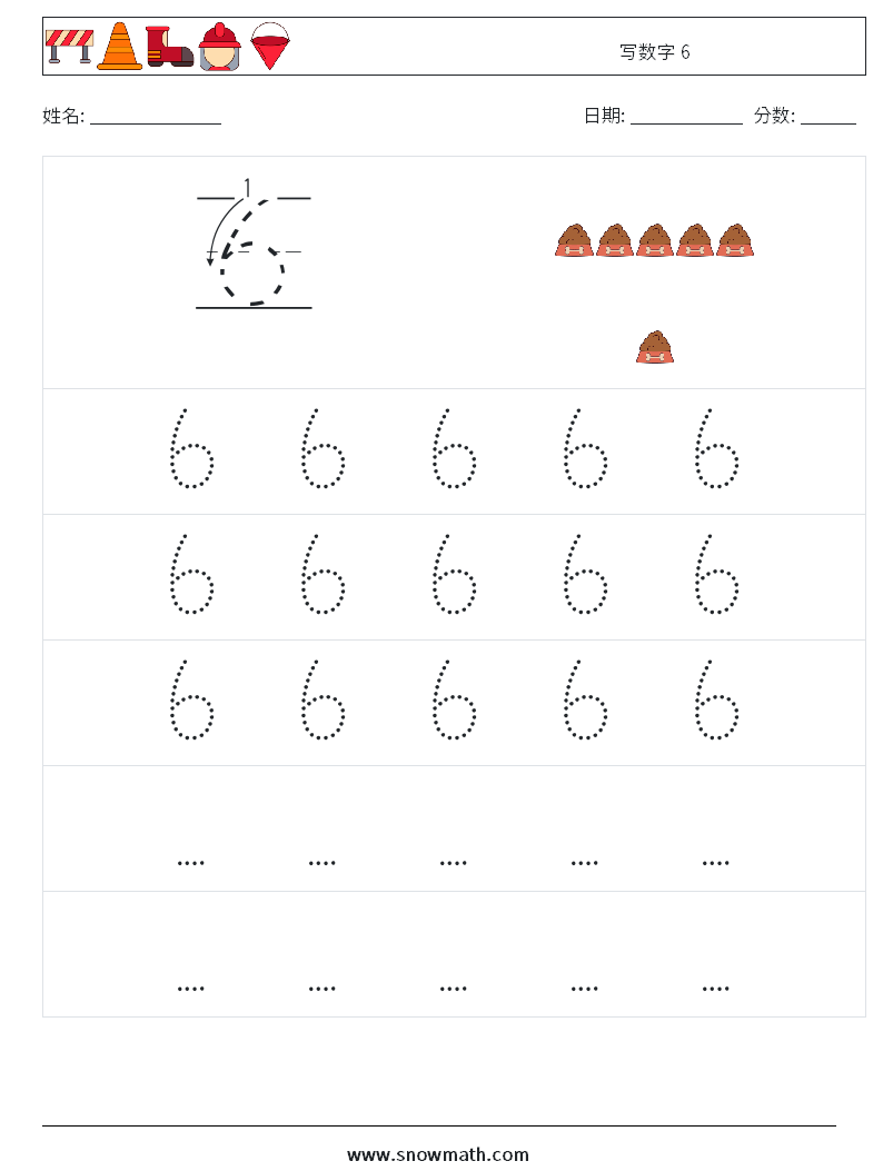 写数字 6 数学练习题 11