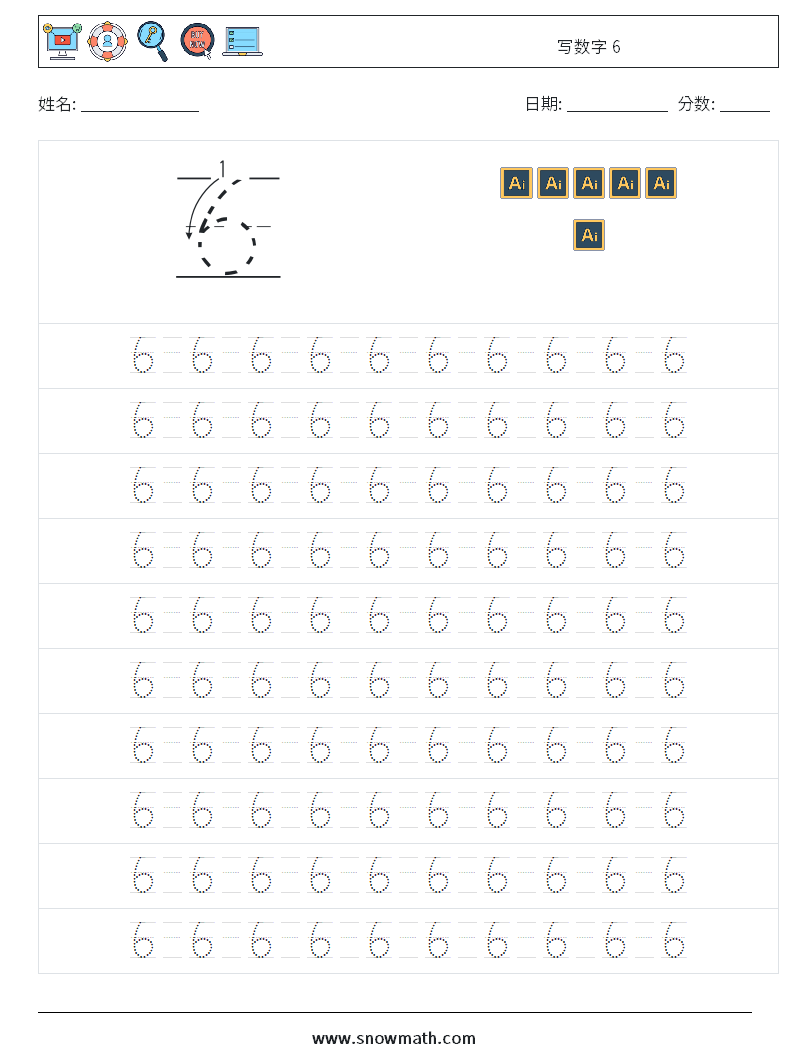 写数字 6 数学练习题 13