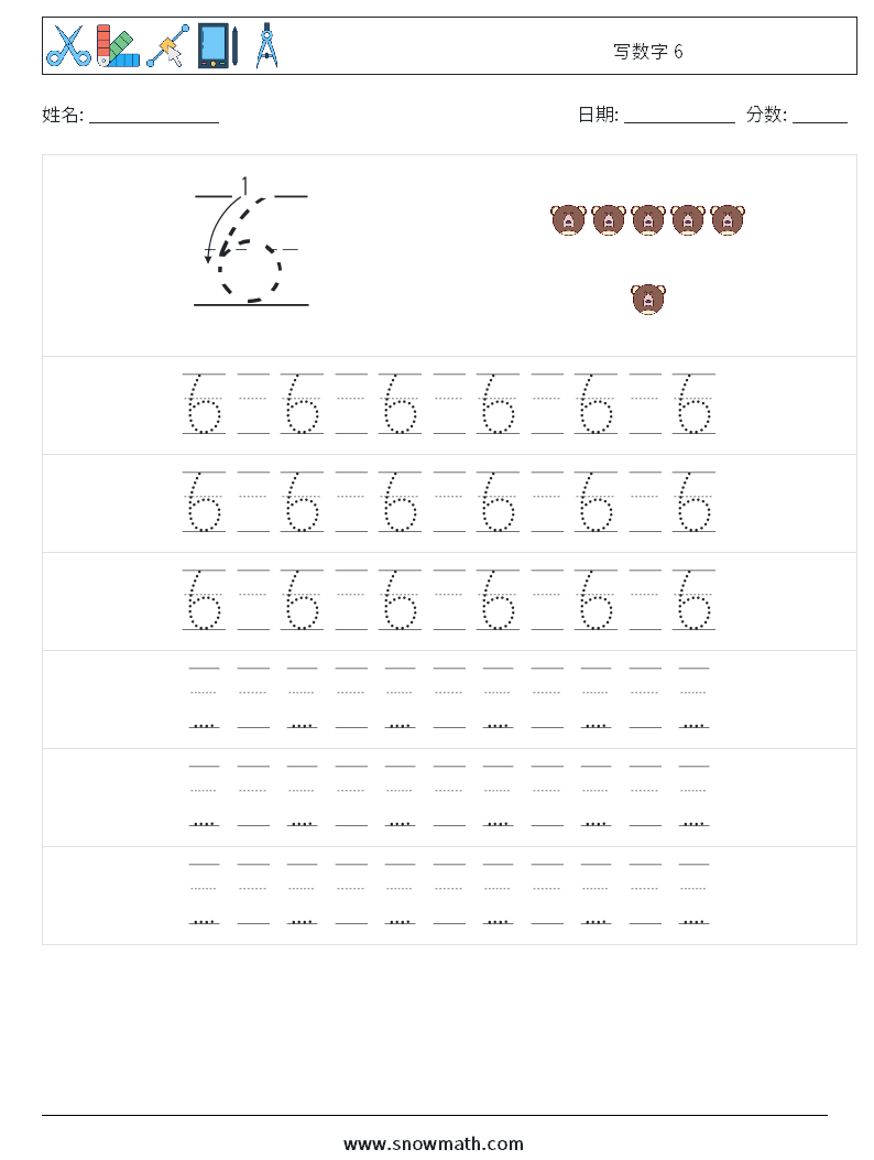 写数字 6 数学练习题 19