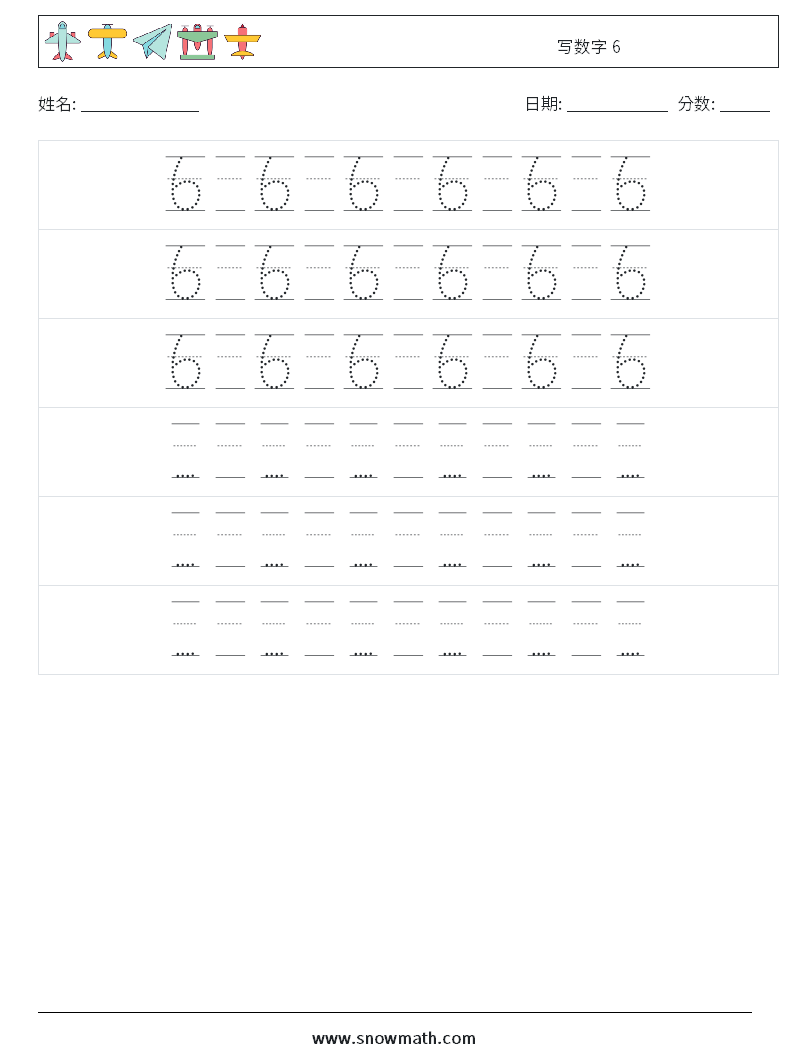 写数字 6 数学练习题 20