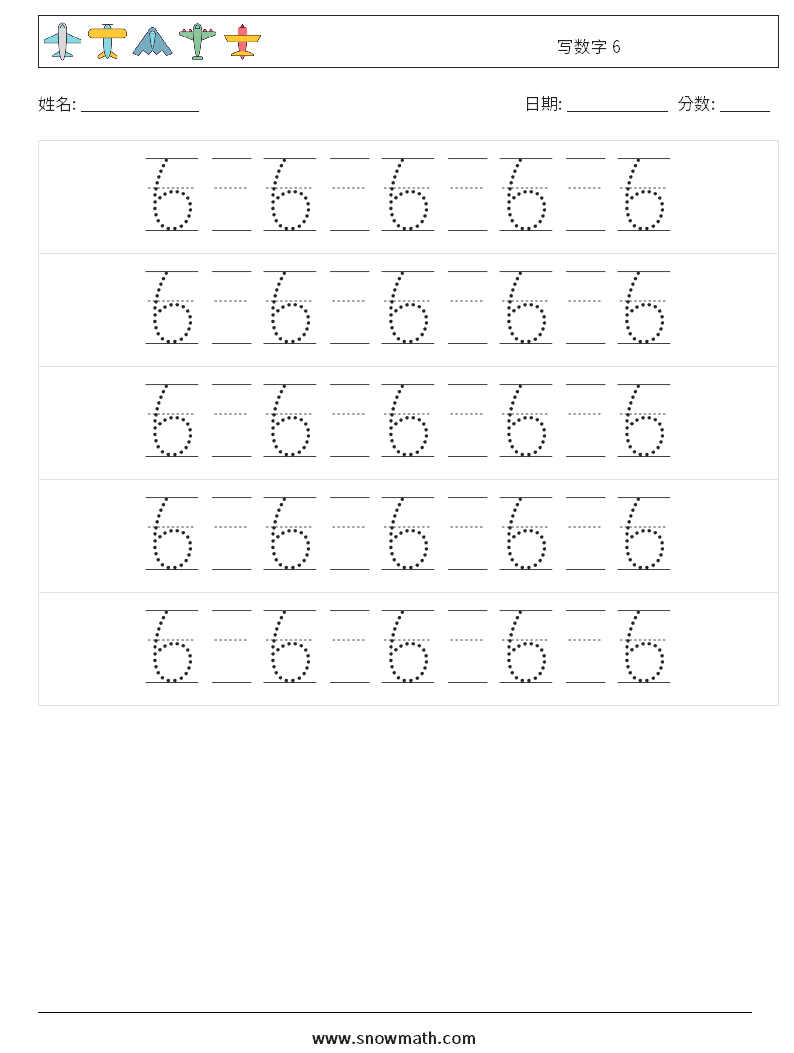 写数字 6 数学练习题 22