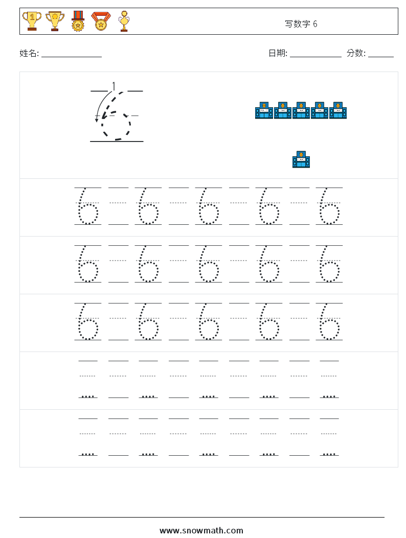 写数字 6 数学练习题 23