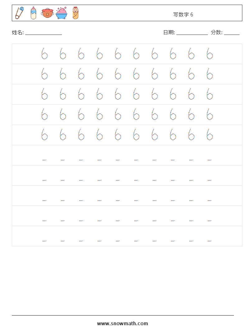 写数字 6 数学练习题 4