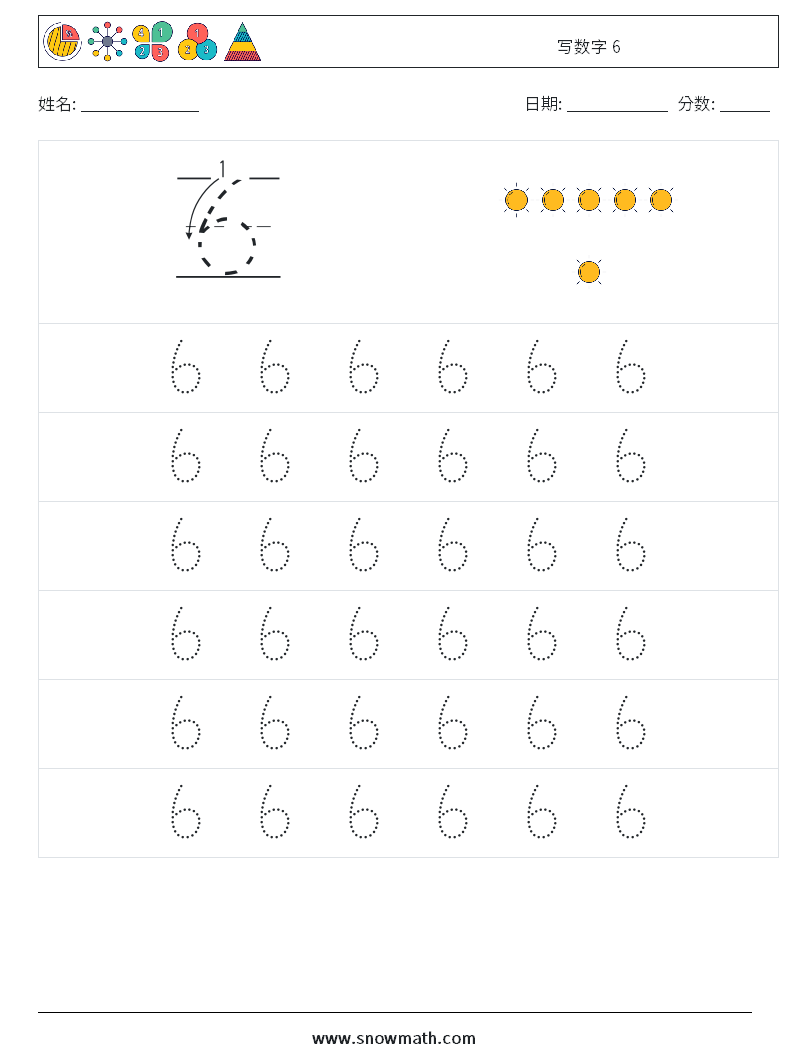 写数字 6 数学练习题 5