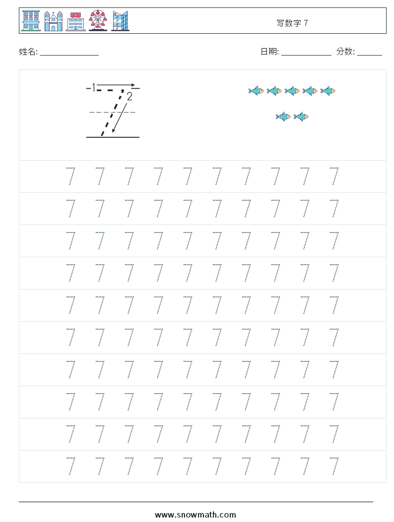 写数字 7 数学练习题 1