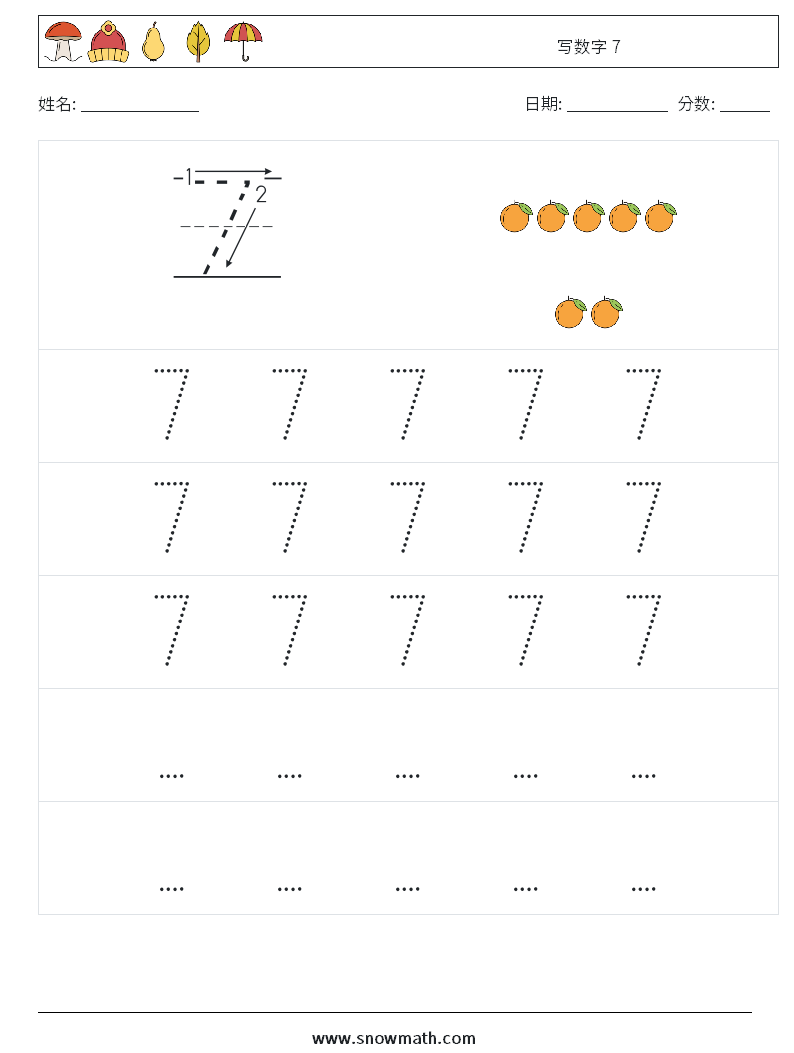写数字 7 数学练习题 11