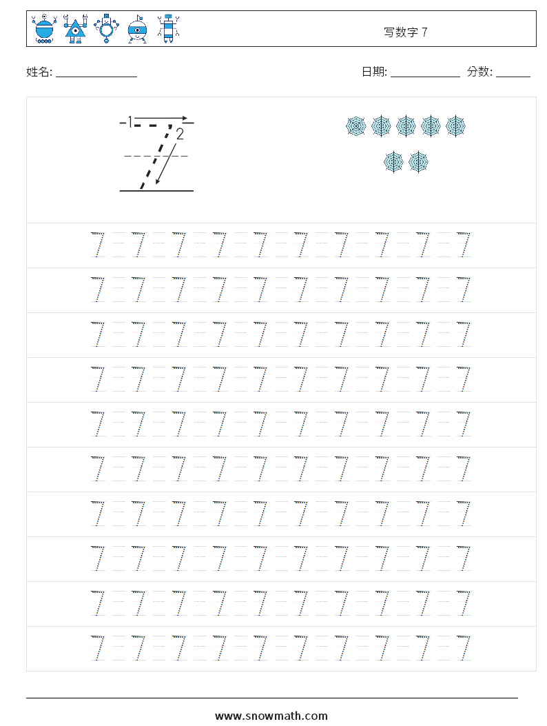 写数字 7 数学练习题 13