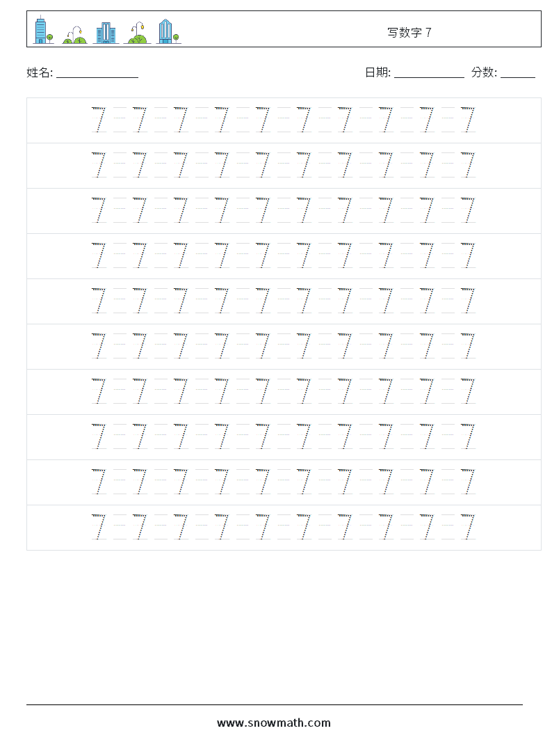 写数字 7 数学练习题 14