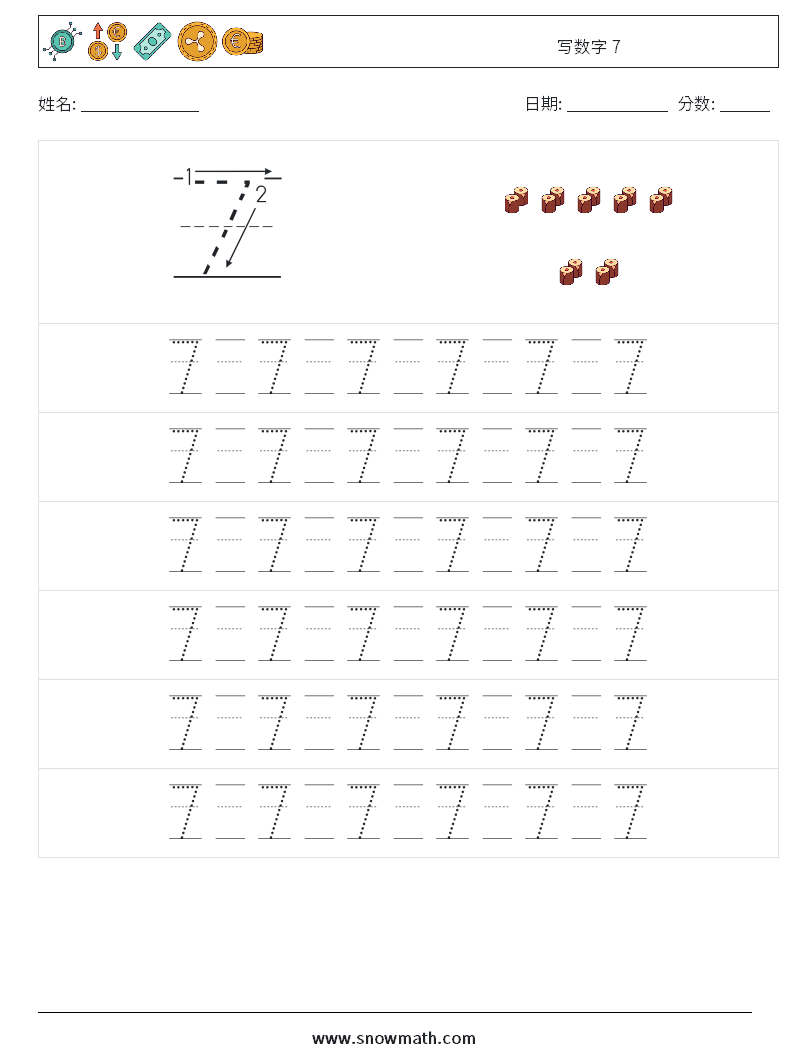 写数字 7 数学练习题 17