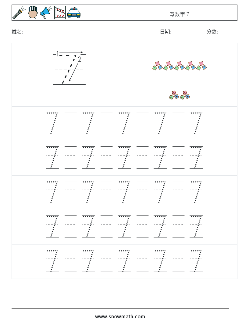 写数字 7 数学练习题 21