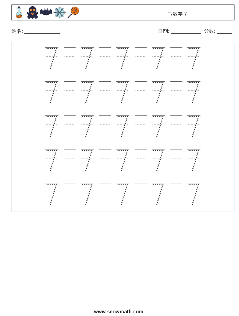 写数字 7 数学练习题 22