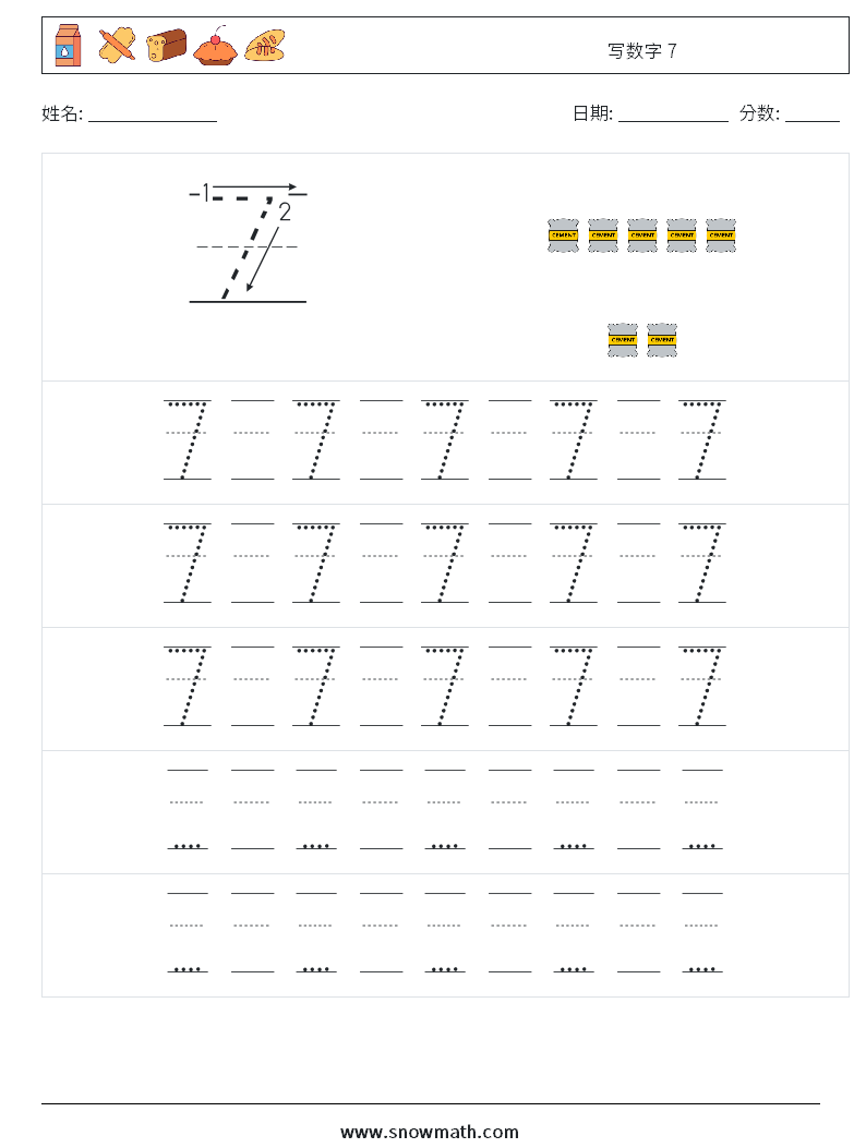 写数字 7 数学练习题 23