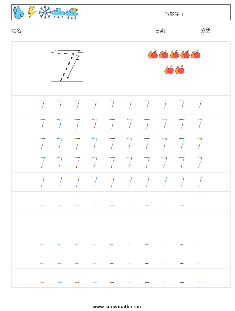 写数字 7 数学练习题 3