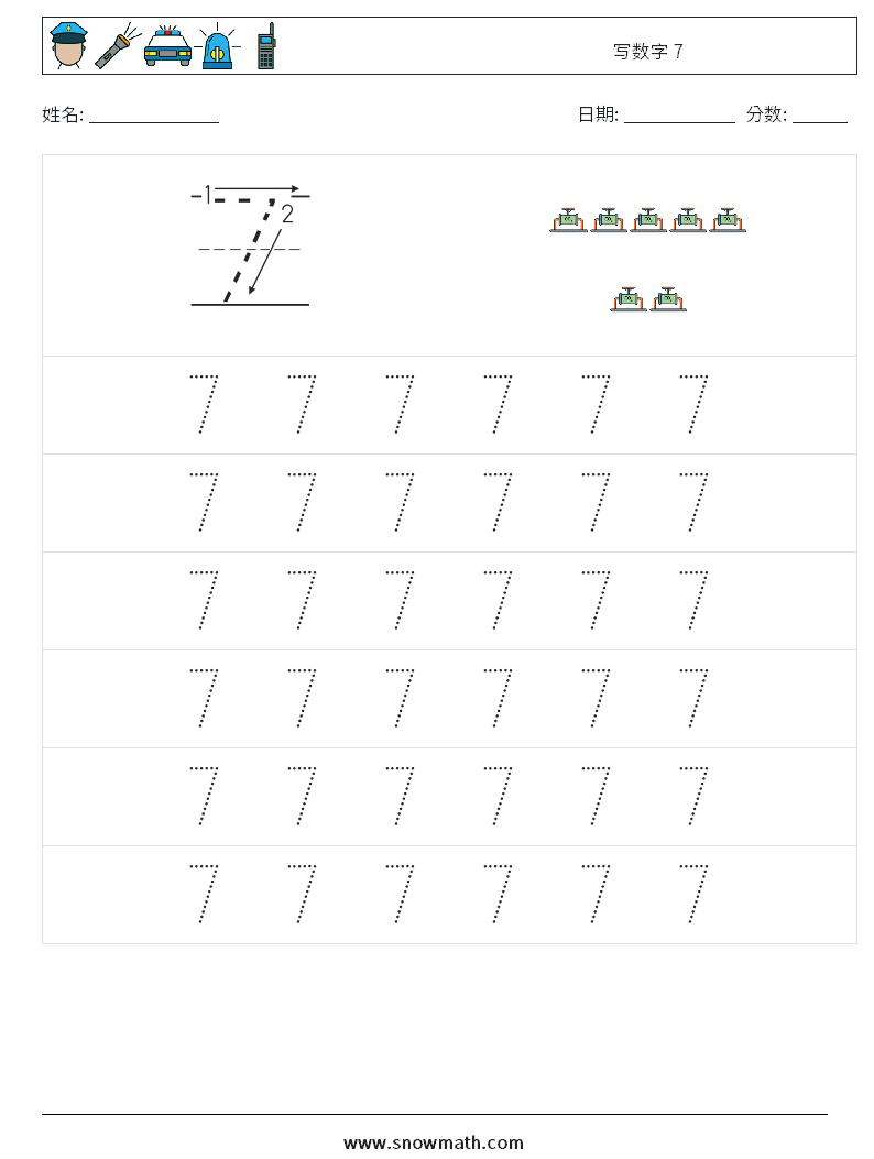 写数字 7 数学练习题 5