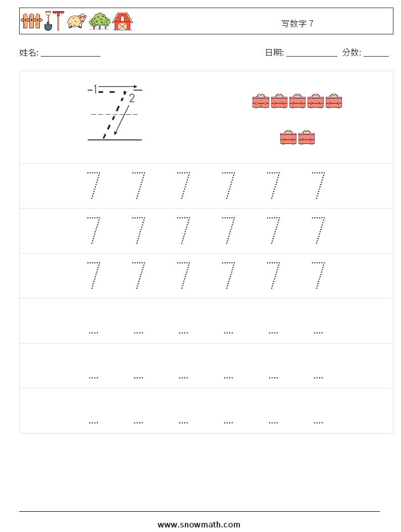 写数字 7 数学练习题 7