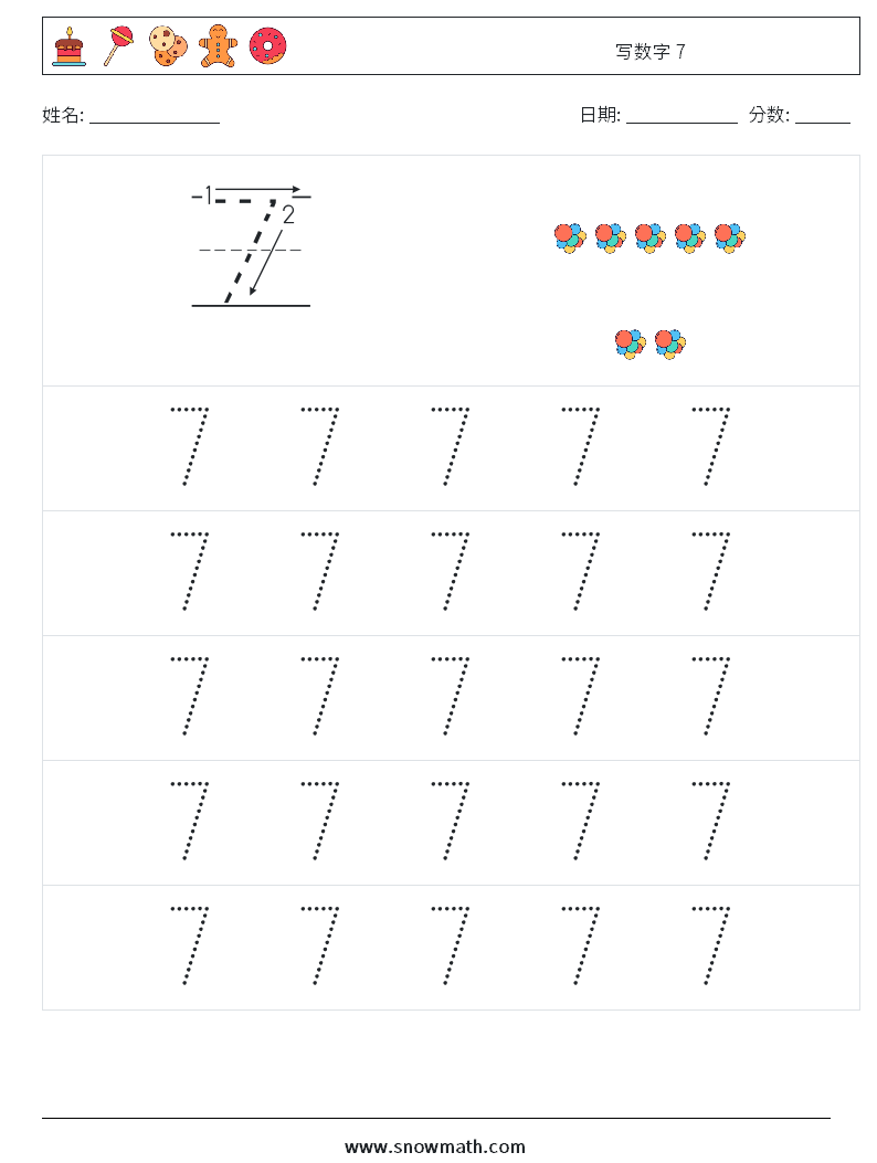 写数字 7 数学练习题 9