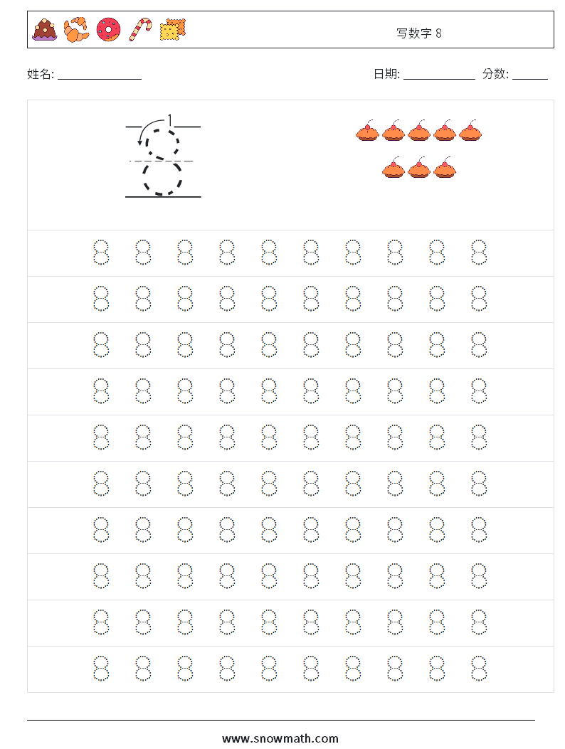 写数字 8 数学练习题 1