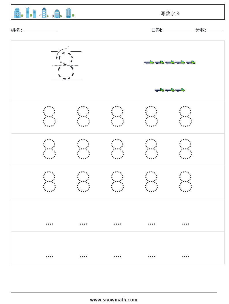 写数字 8 数学练习题 11