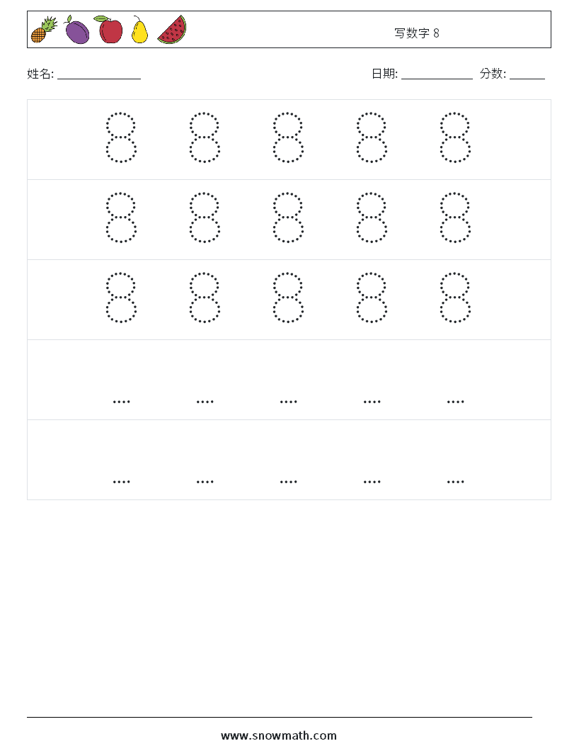 写数字 8 数学练习题 12