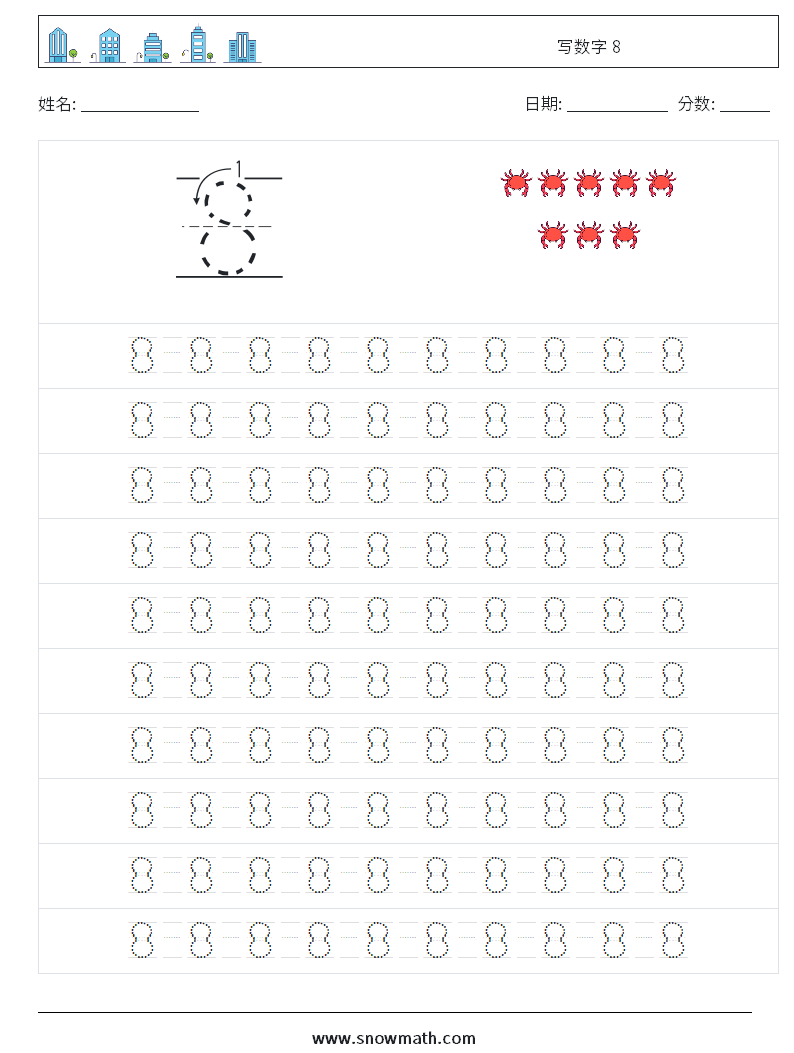 写数字 8 数学练习题 13