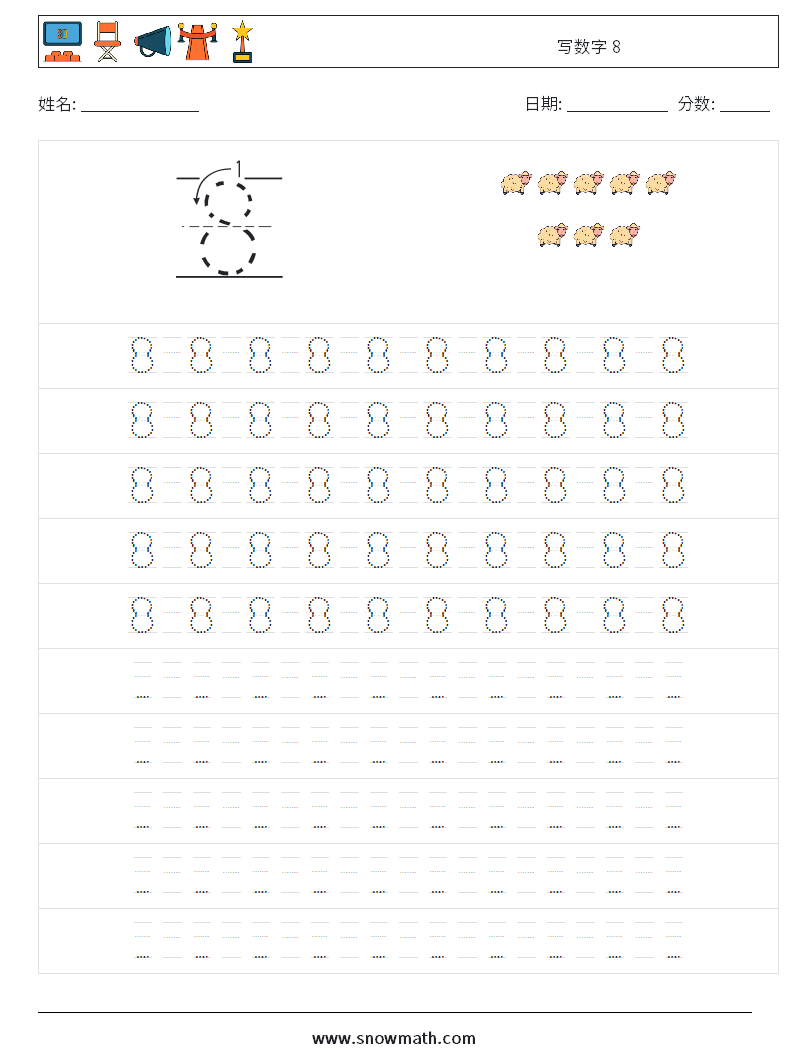 写数字 8 数学练习题 15