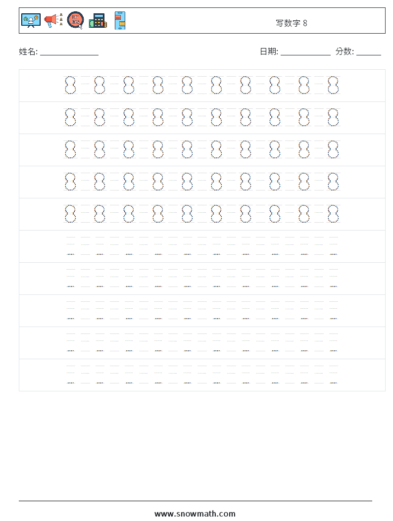 写数字 8 数学练习题 16