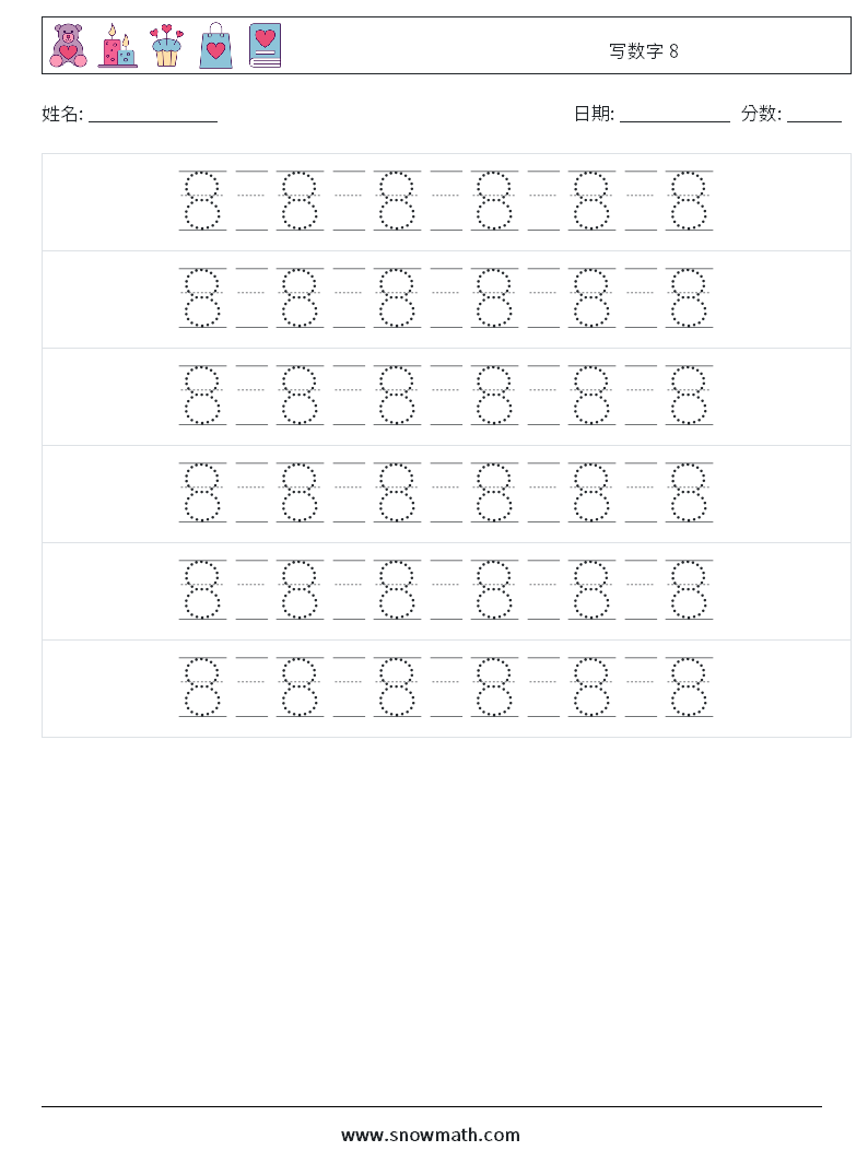 写数字 8 数学练习题 18