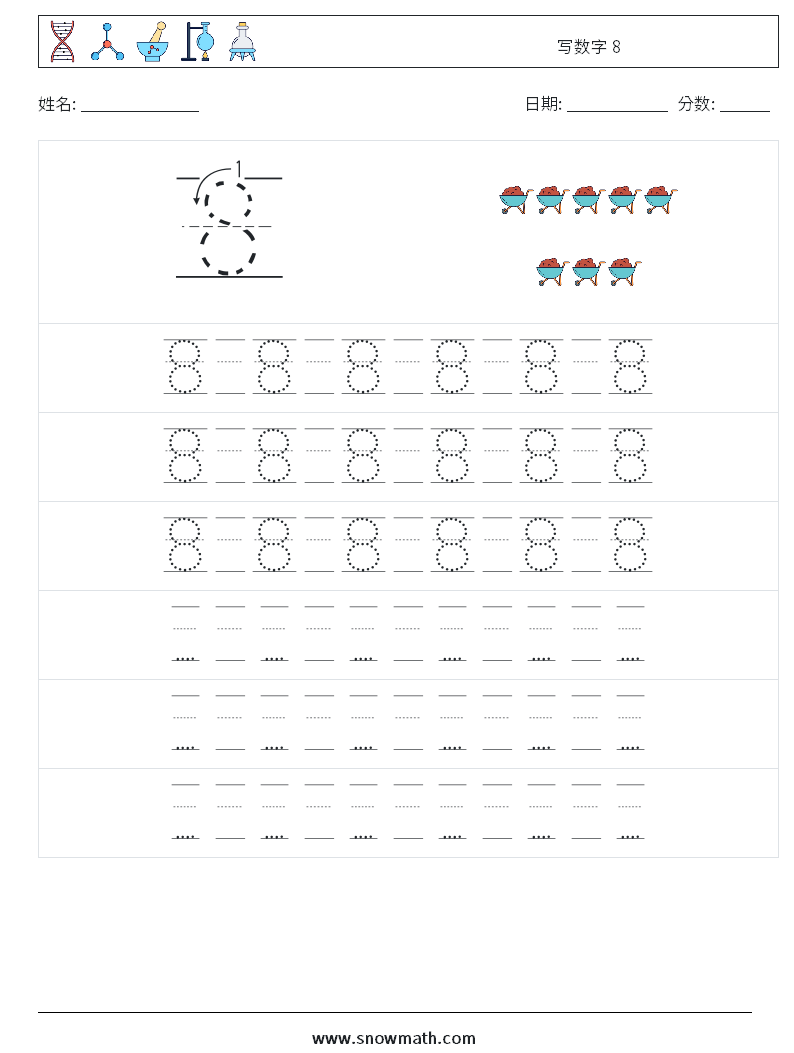 写数字 8 数学练习题 19