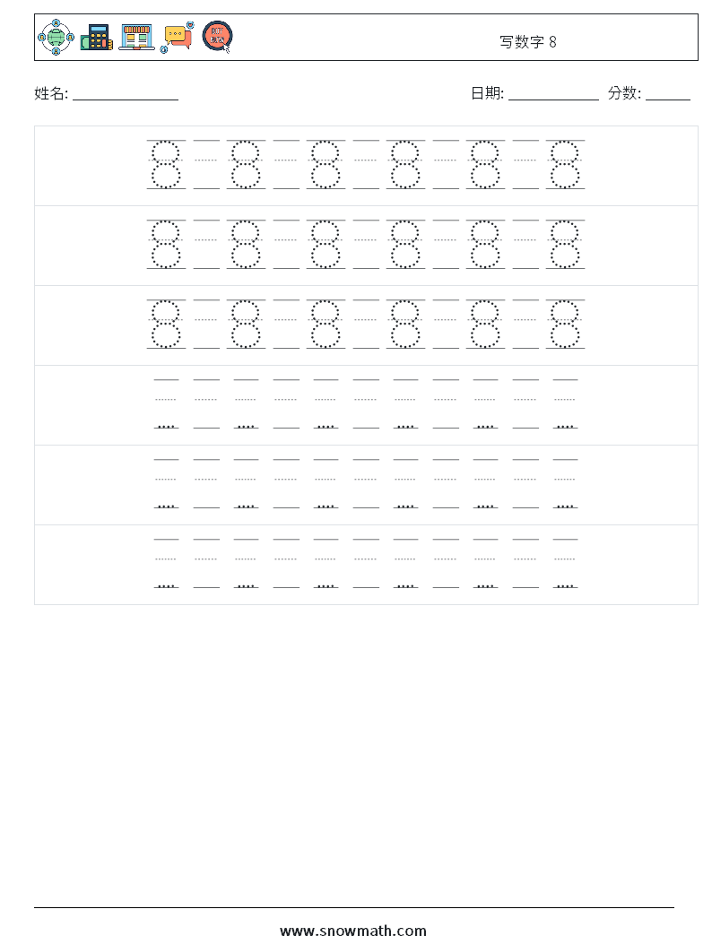 写数字 8 数学练习题 20