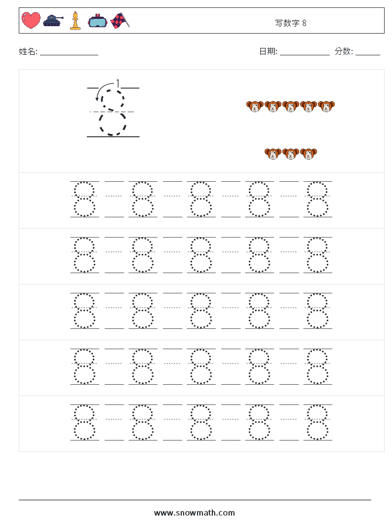 写数字 8 数学练习题 21