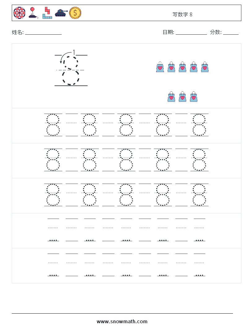 写数字 8 数学练习题 23