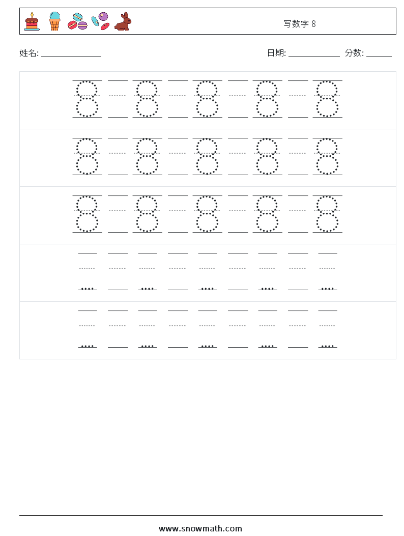 写数字 8 数学练习题 24