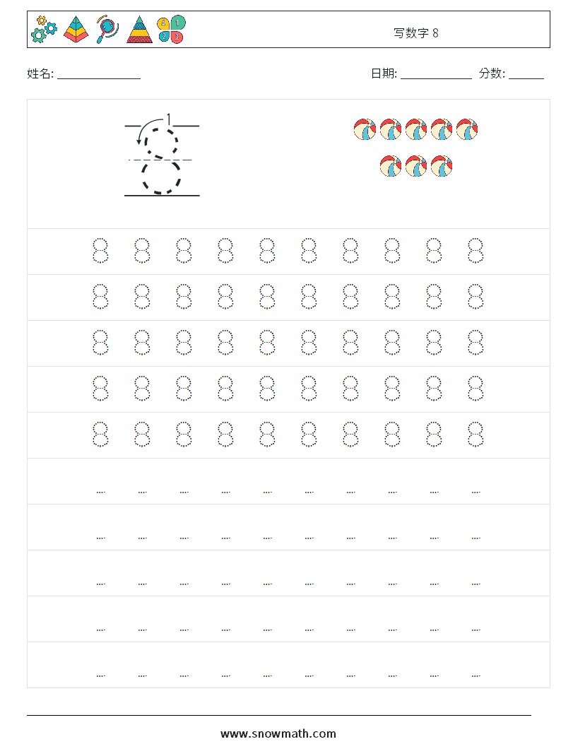 写数字 8 数学练习题 3