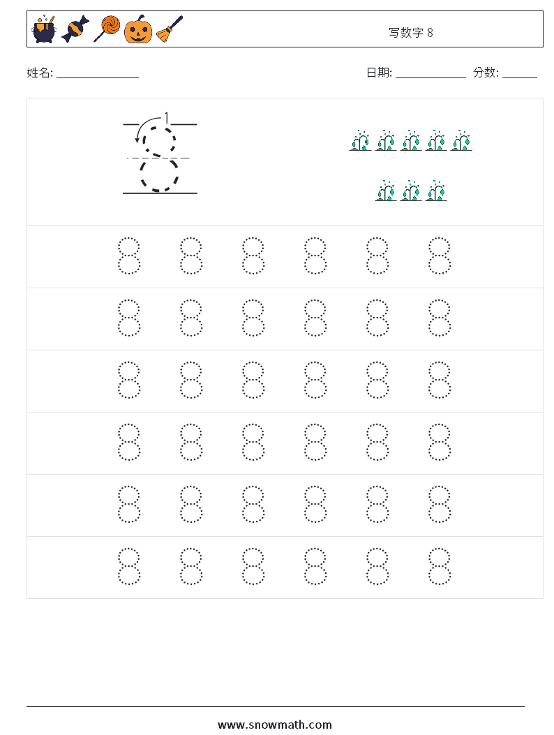 写数字 8 数学练习题 5