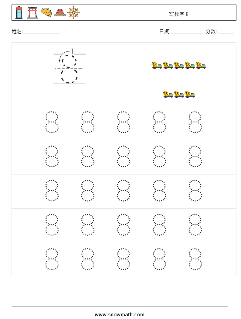 写数字 8 数学练习题 9