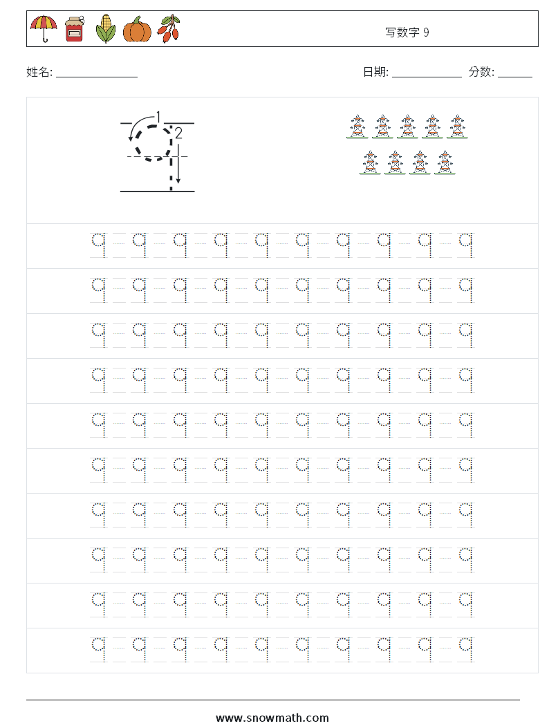 写数字 9 数学练习题 13