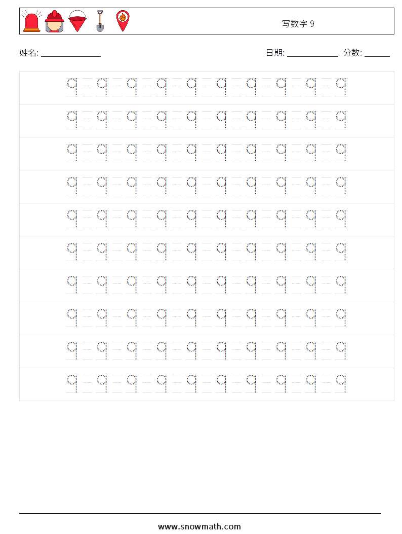 写数字 9 数学练习题 14